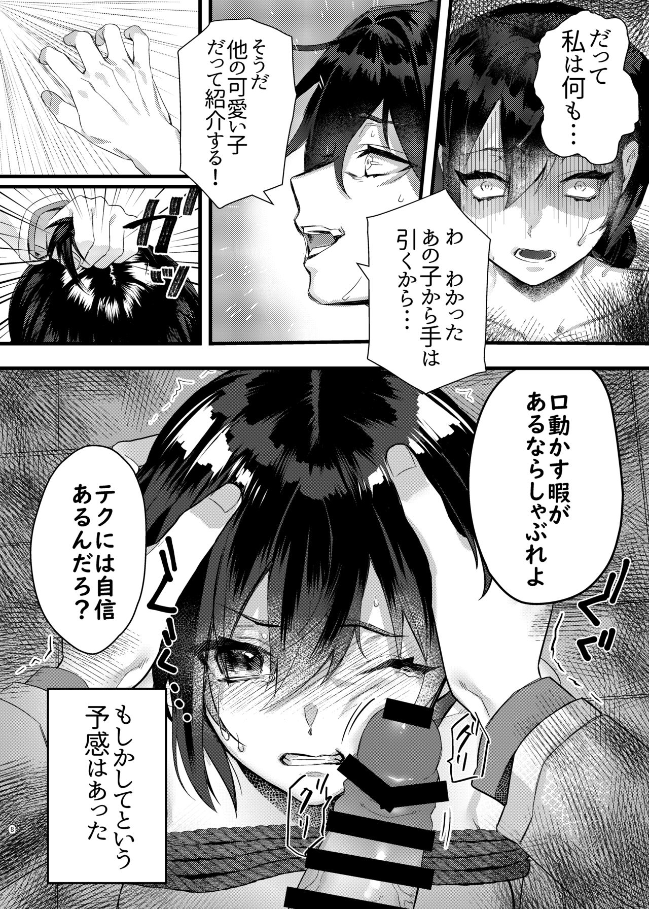 Kinbaku Shoujo ~Yuri no Hana o Taoru~ page 9 full
