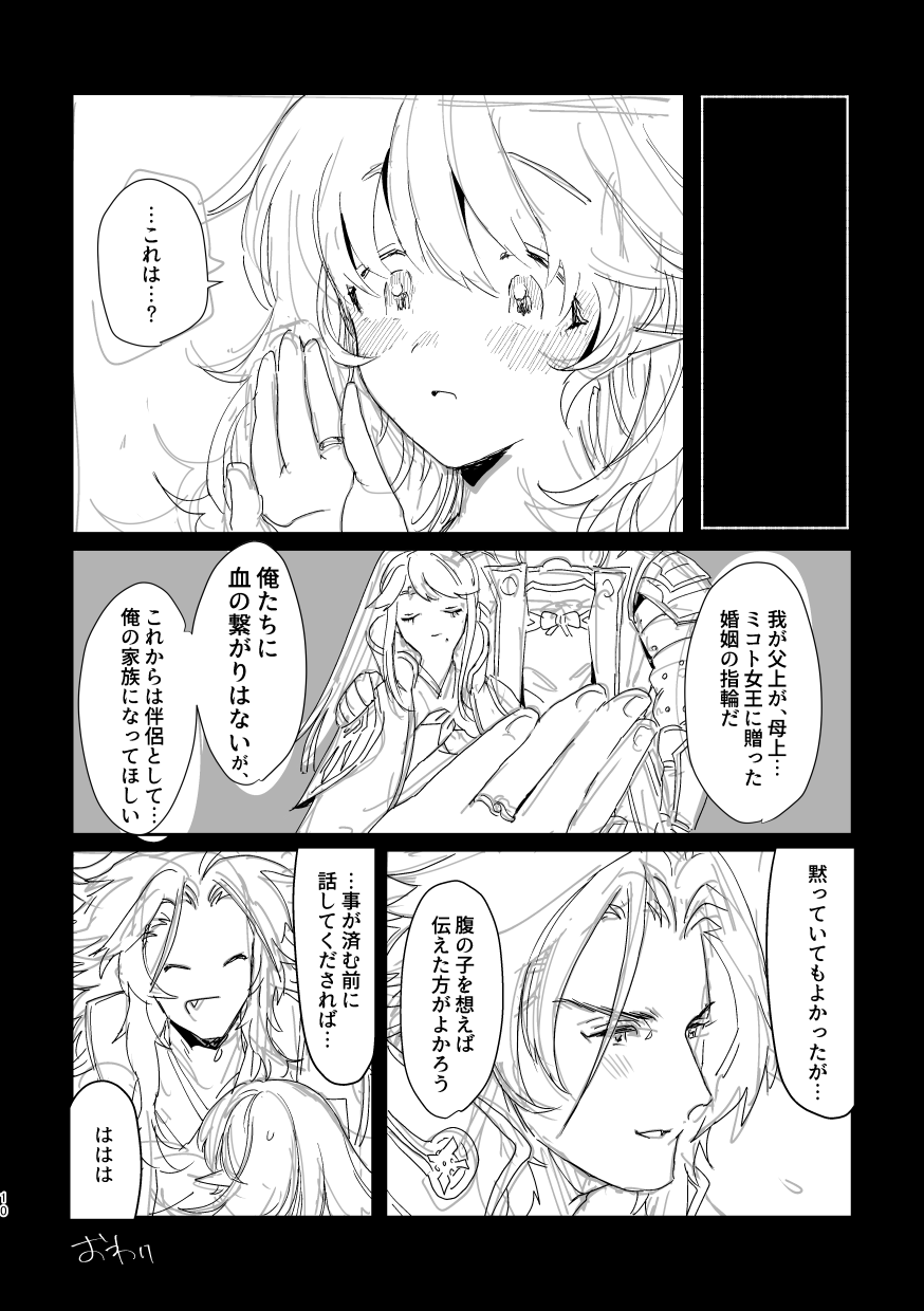 Ryokamu To Shinokamu page 10 full