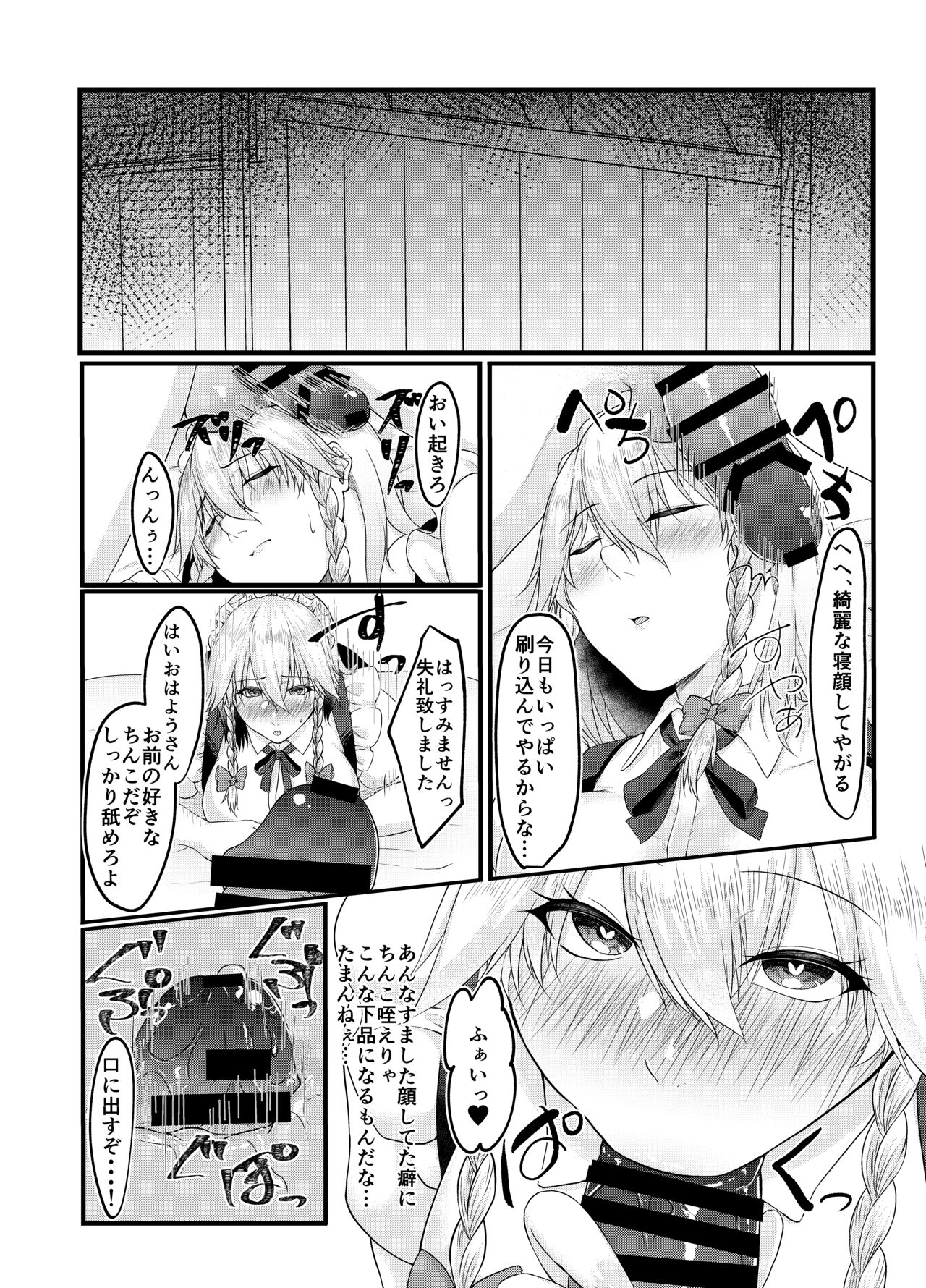 Sakuya-san no Sex Izonshou wa Doko kara? Mazu wa Saimin kara page 4 full