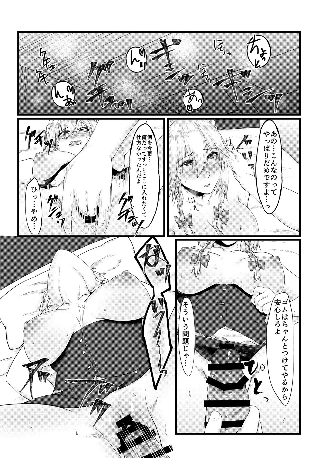 Sakuya-san no Sex Izonshou wa Doko kara? Mazu wa Saimin kara page 9 full