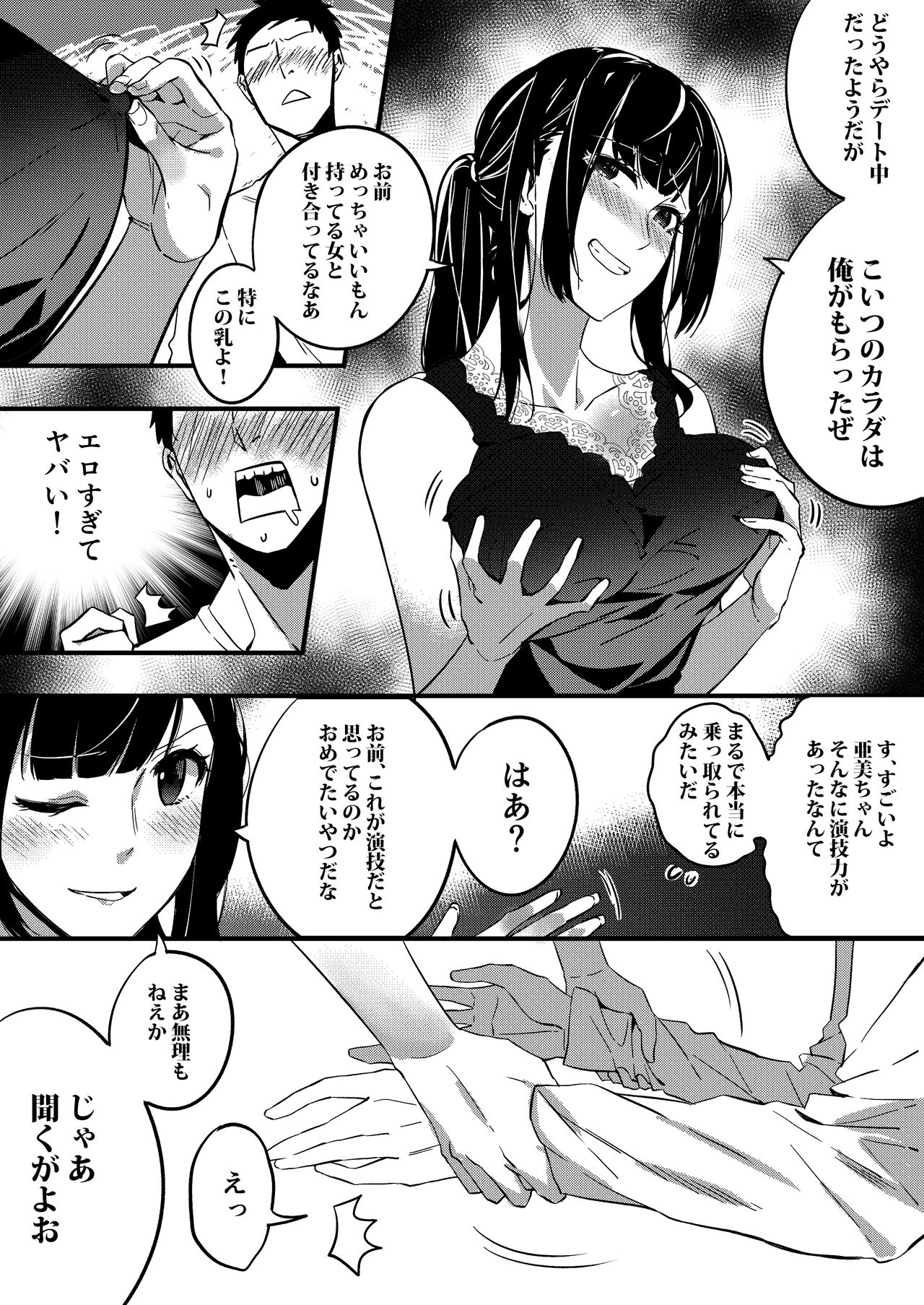 Nottori Kanojo - Possessed Girlfriend page 4 full