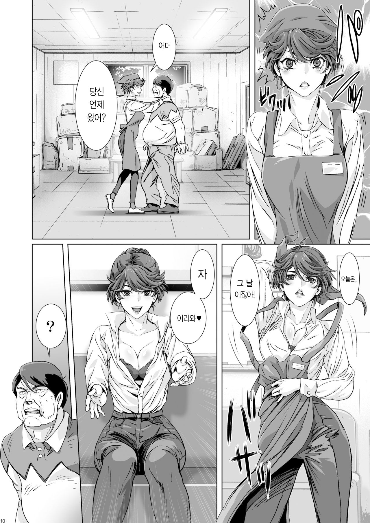 Kuso Mukatsuku Super no Hitozuma Tenin no Private o Saiminjutsu de Sarashite Miru. | 존나 짜증나는 마트 유부녀 점원의 사생활을 최면술로 알아봤다 page 10 full