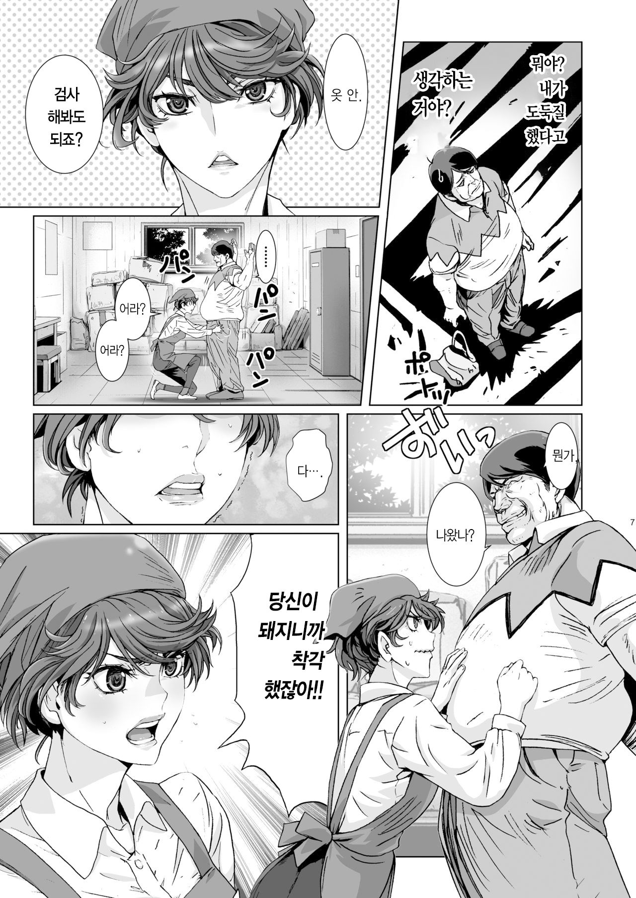 Kuso Mukatsuku Super no Hitozuma Tenin no Private o Saiminjutsu de Sarashite Miru. | 존나 짜증나는 마트 유부녀 점원의 사생활을 최면술로 알아봤다 page 7 full