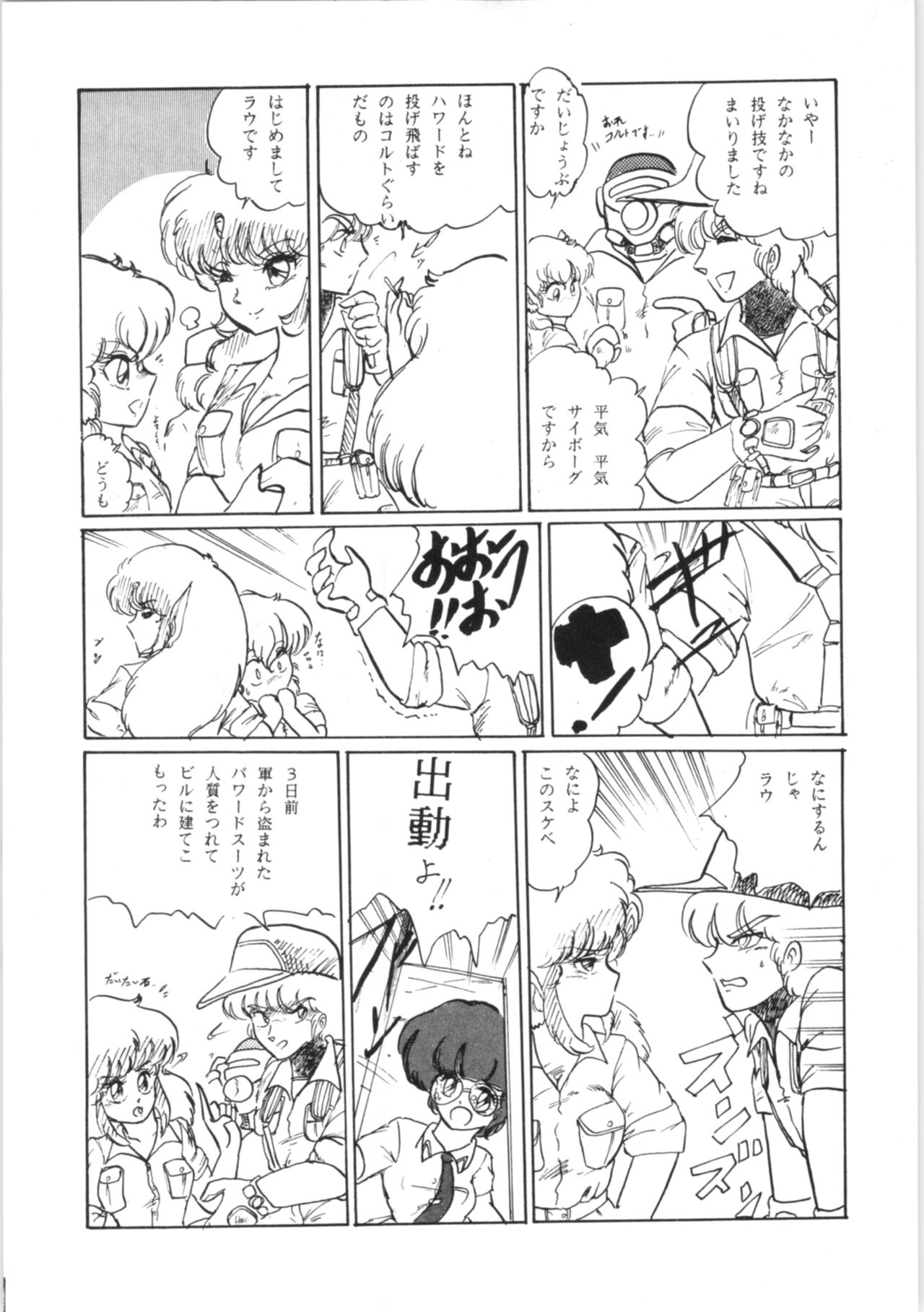 Chupa Chups vol. 3 page 8 full