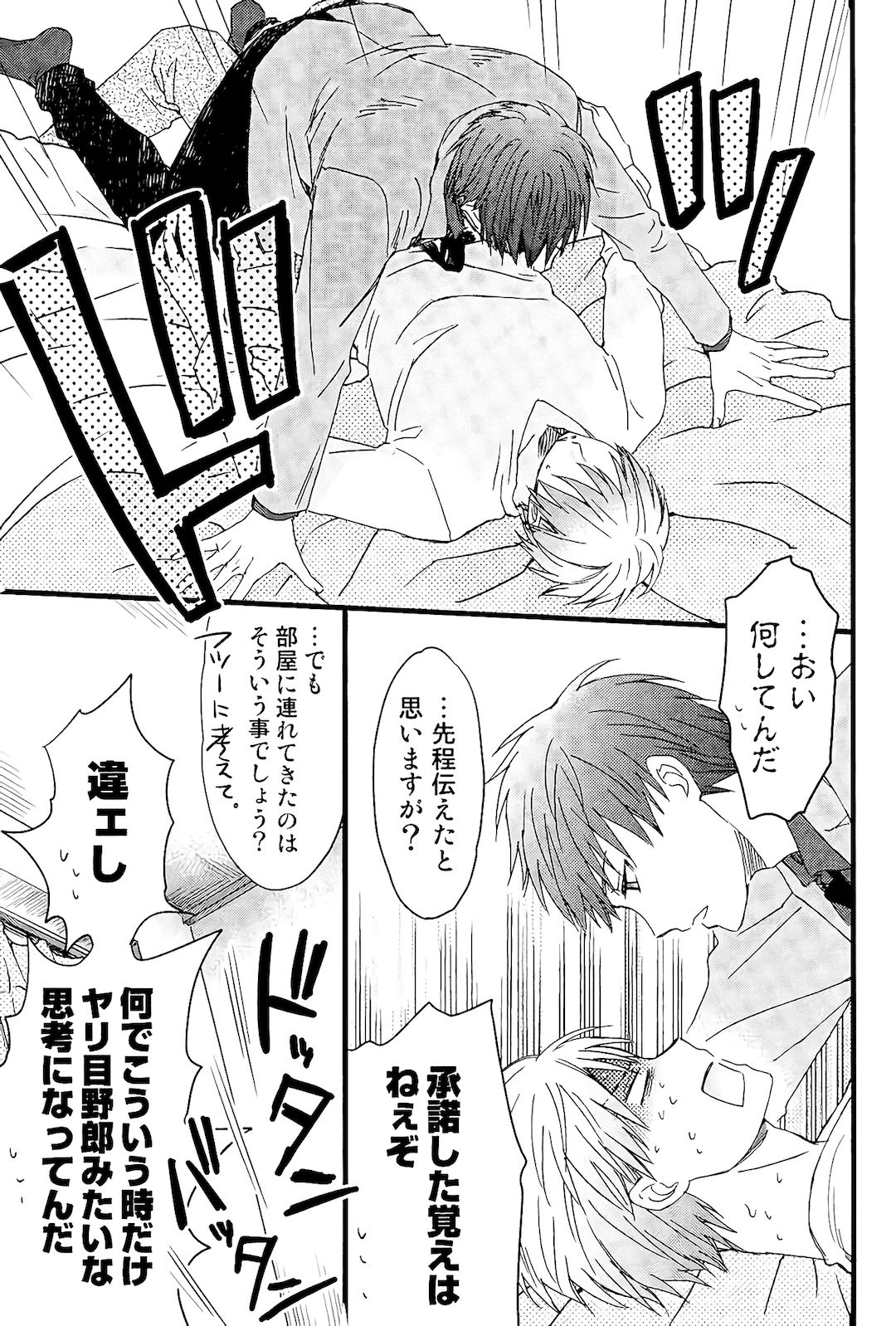 Hold Me page 8 full