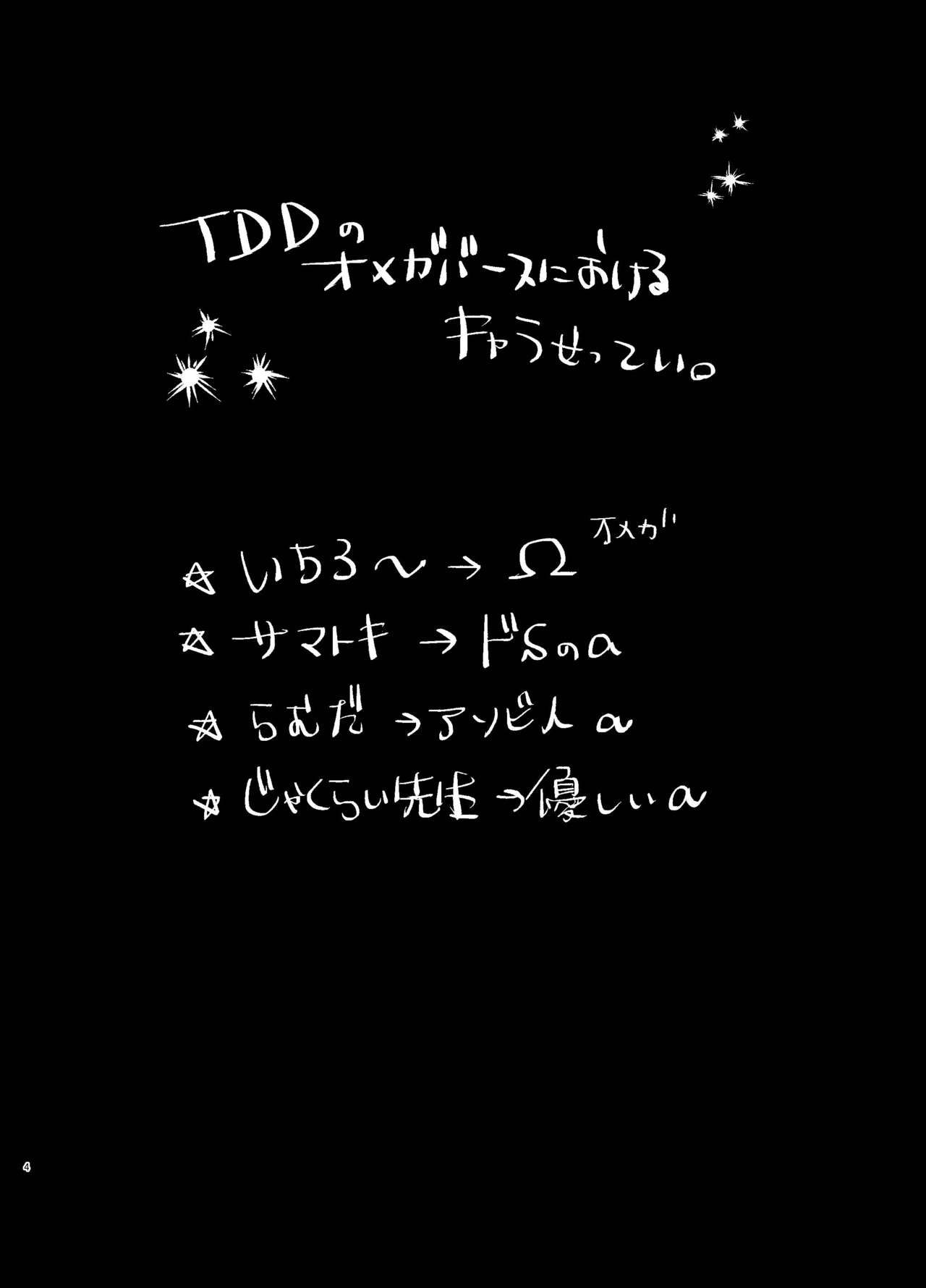 TDD! page 3 full