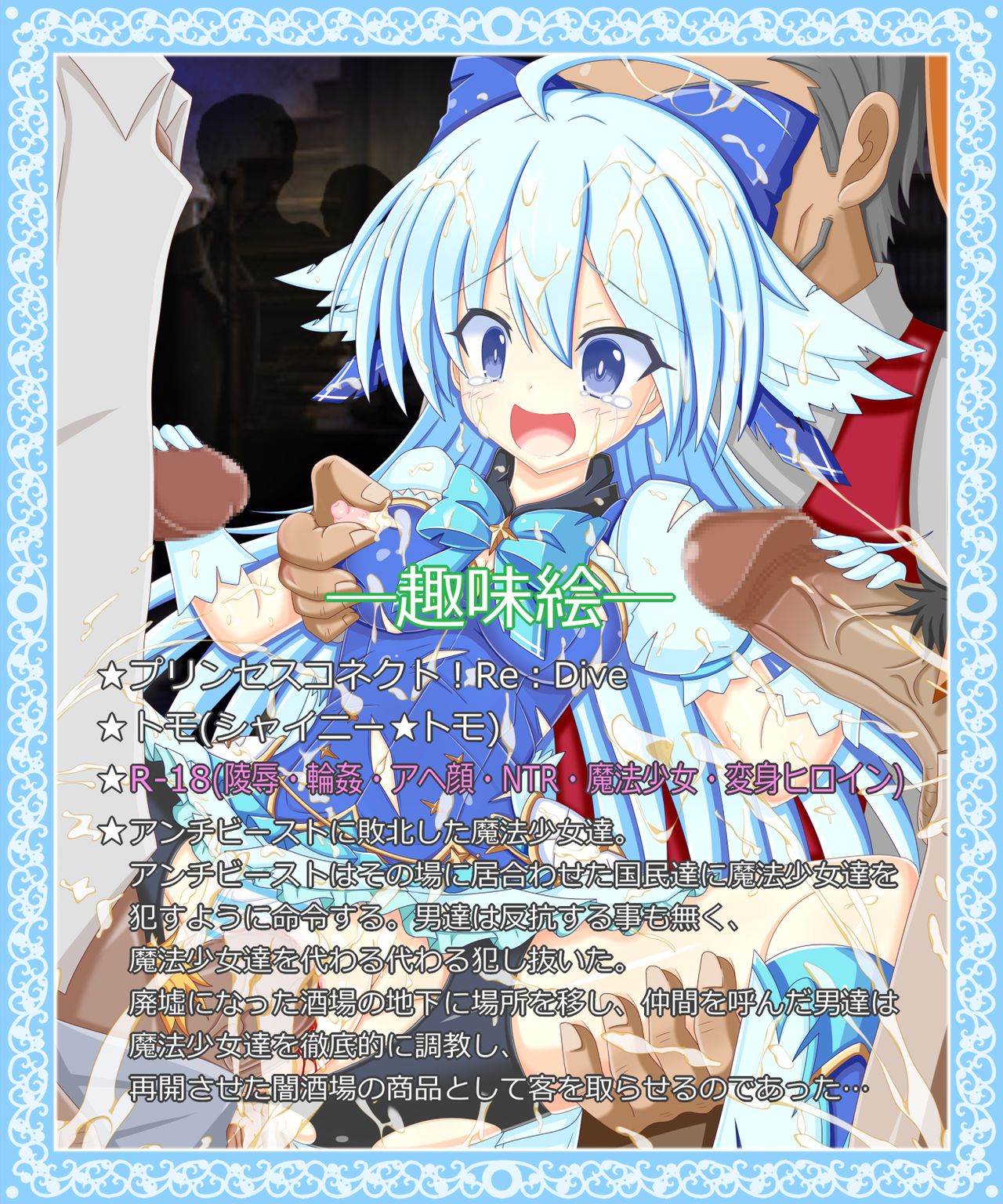 "Yukueshirazu no Mahou Shoujo" Tomo page 1 full