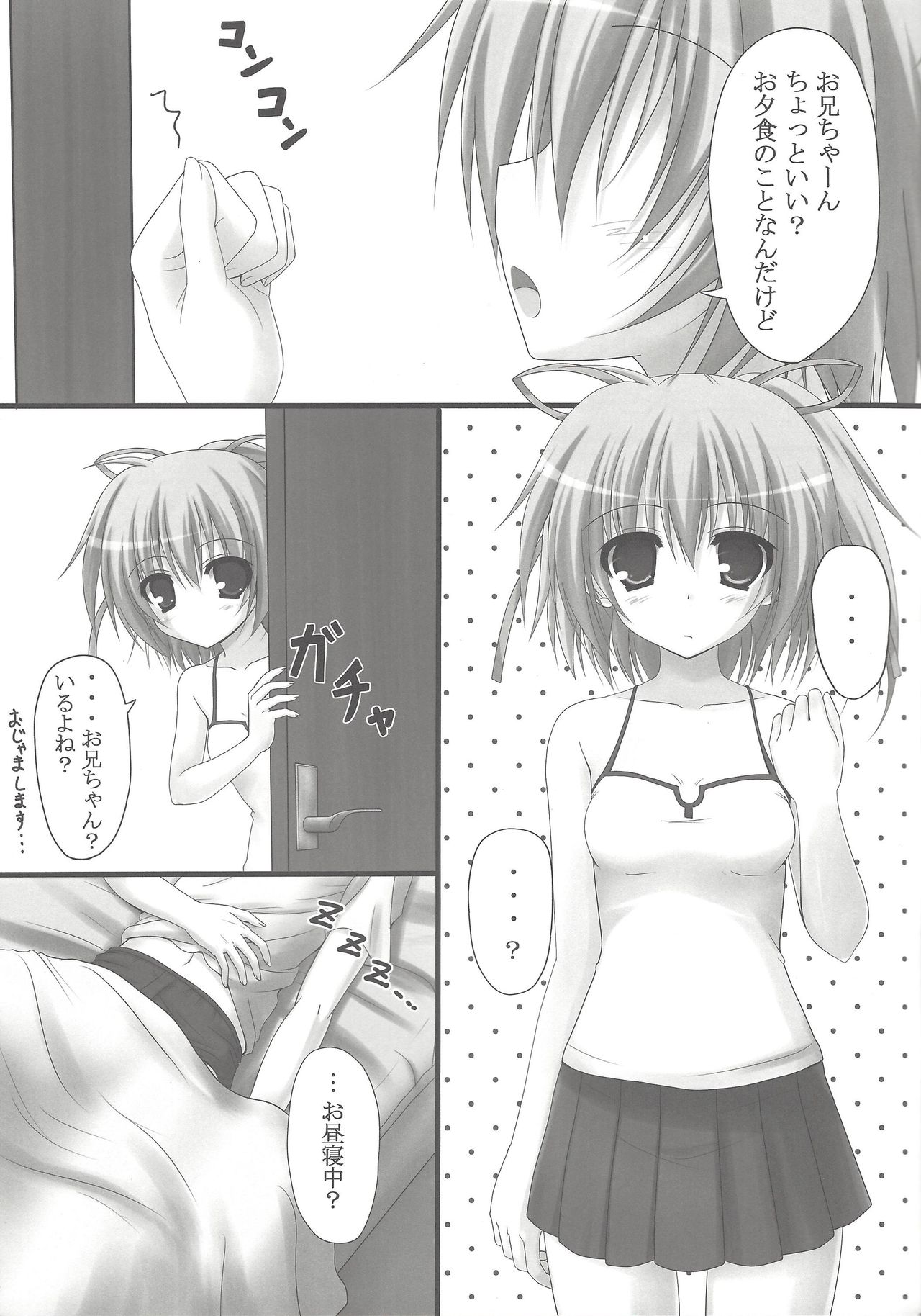 Dear My Wynn-chan page 4 full