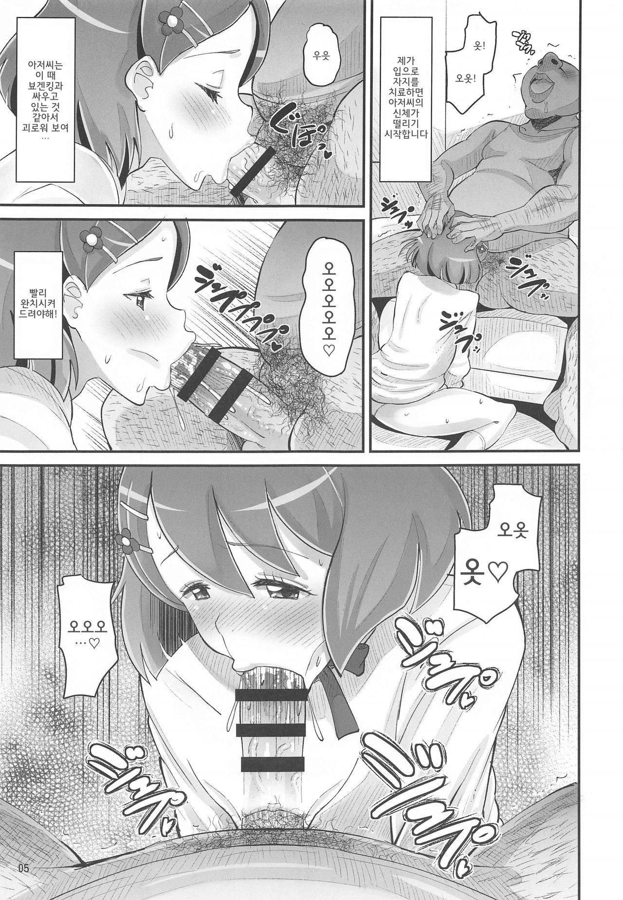 Nodoka no Oteate Nikki | 노도카의 치료 일기 page 5 full