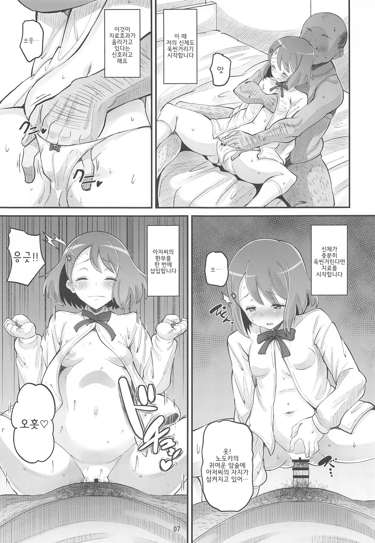 Nodoka no Oteate Nikki | 노도카의 치료 일기 page 7 full