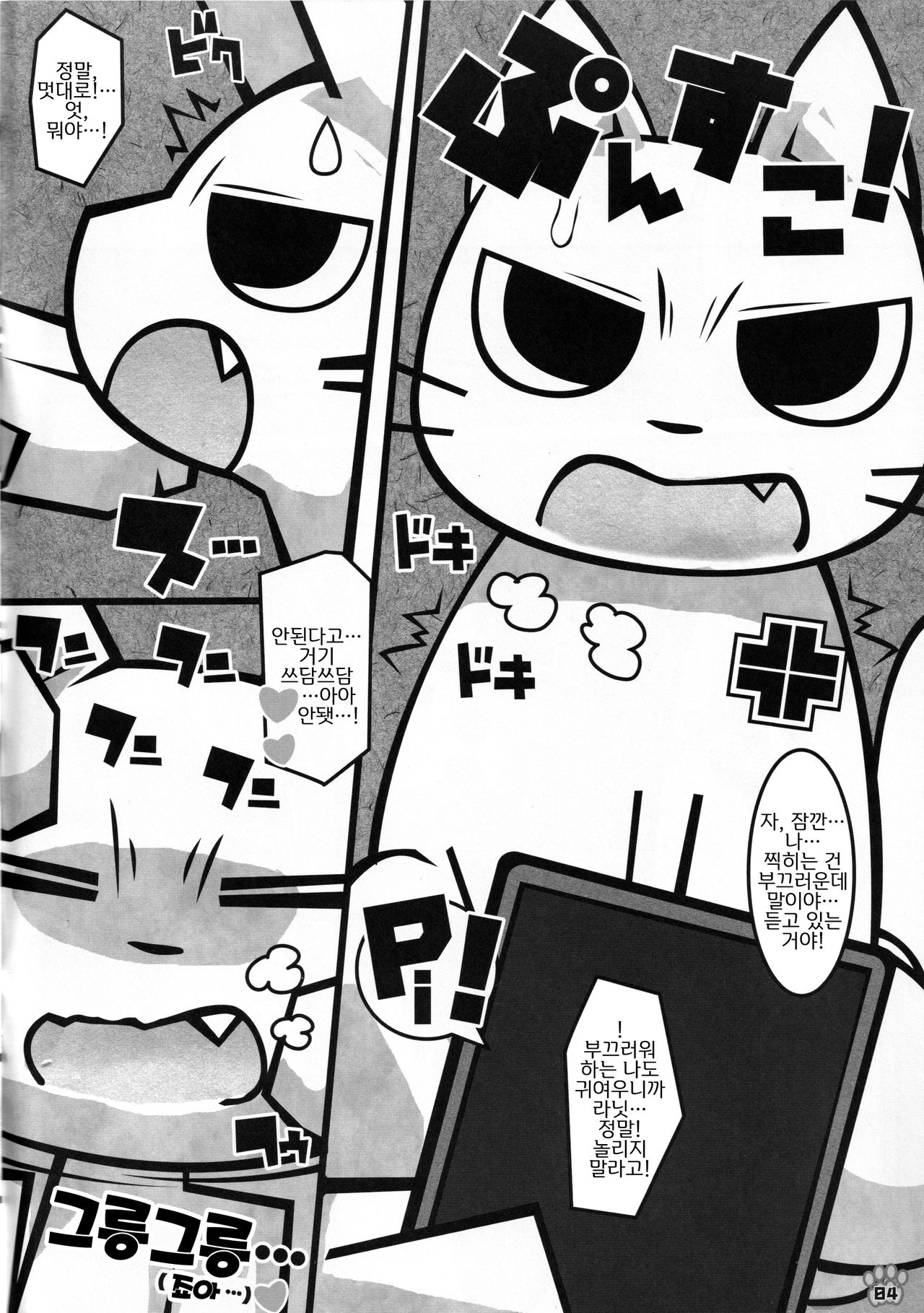 Minna no Oyatsu o Youi shinasaai!! | 모두의 간식을 준비하란 말이야~!! page 3 full