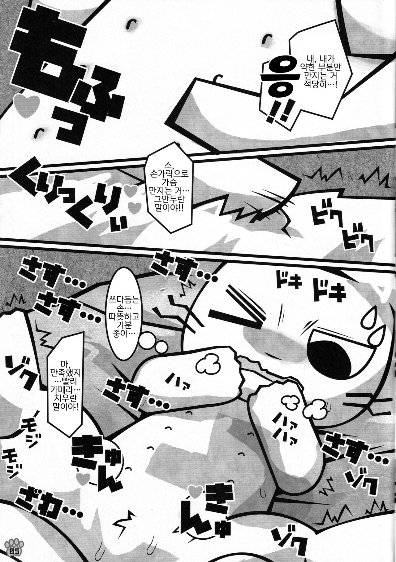 Minna no Oyatsu o Youi shinasaai!! | 모두의 간식을 준비하란 말이야~!! page 4 full