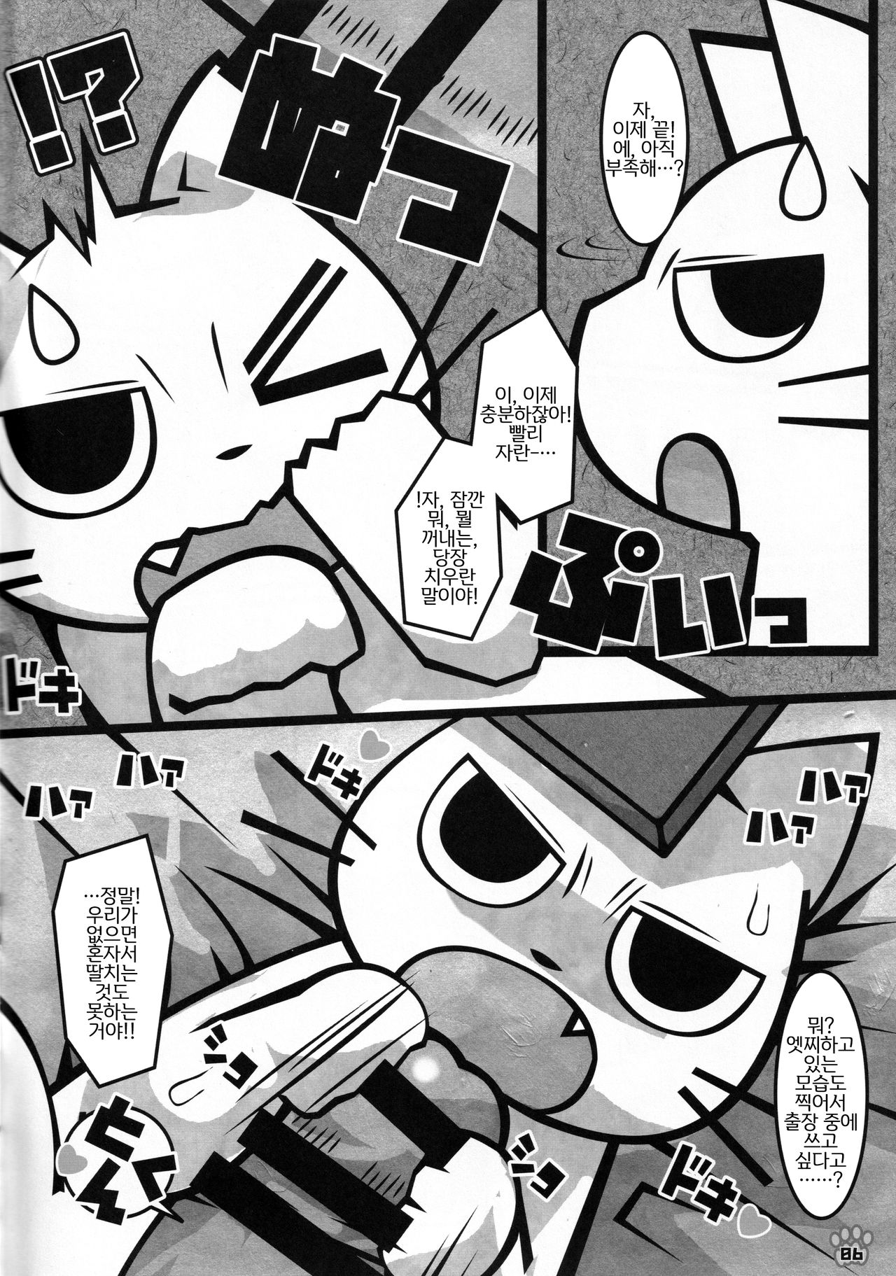 Minna no Oyatsu o Youi shinasaai!! | 모두의 간식을 준비하란 말이야~!! page 5 full