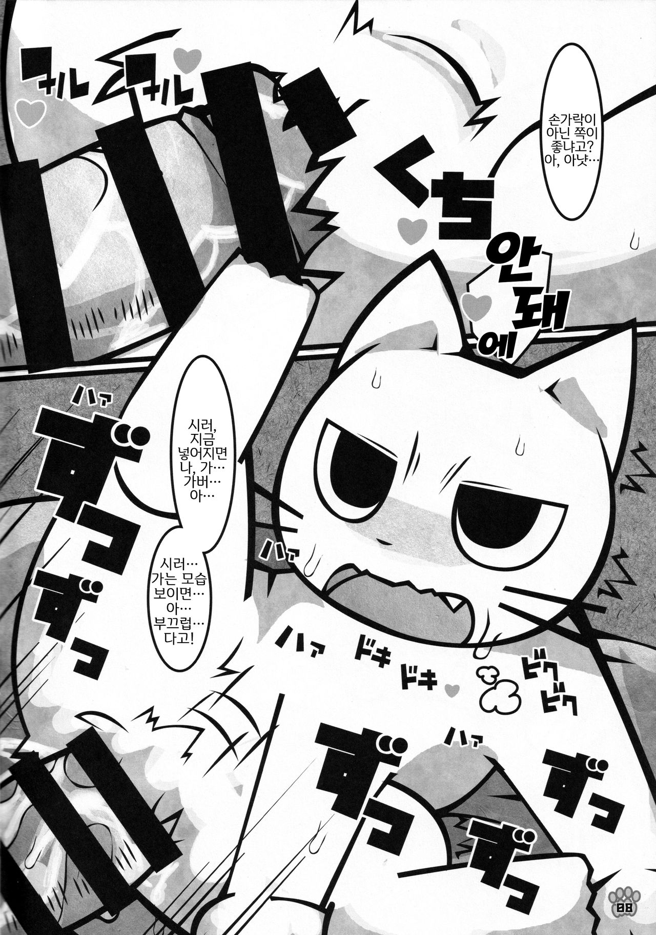 Minna no Oyatsu o Youi shinasaai!! | 모두의 간식을 준비하란 말이야~!! page 7 full