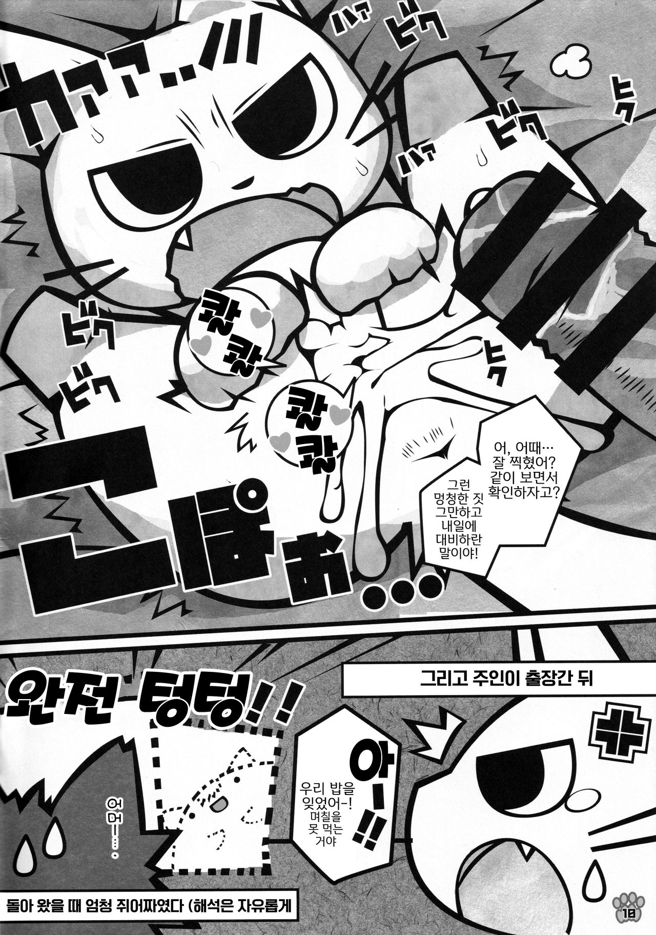 Minna no Oyatsu o Youi shinasaai!! | 모두의 간식을 준비하란 말이야~!! page 9 full