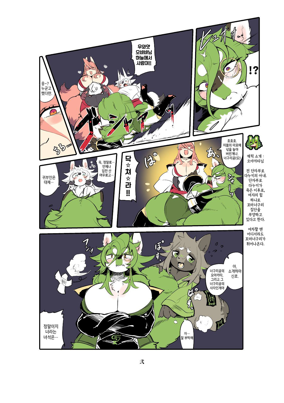 Shinsai Ranbu Kage | 신제난무 ・음 page 3 full