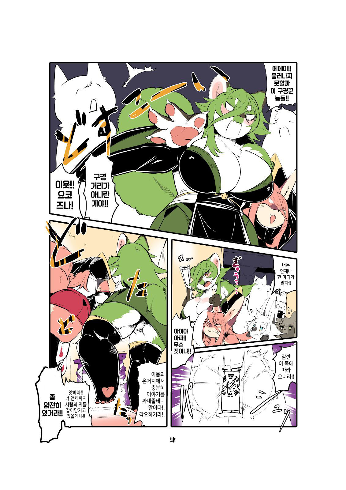 Shinsai Ranbu Kage | 신제난무 ・음 page 5 full