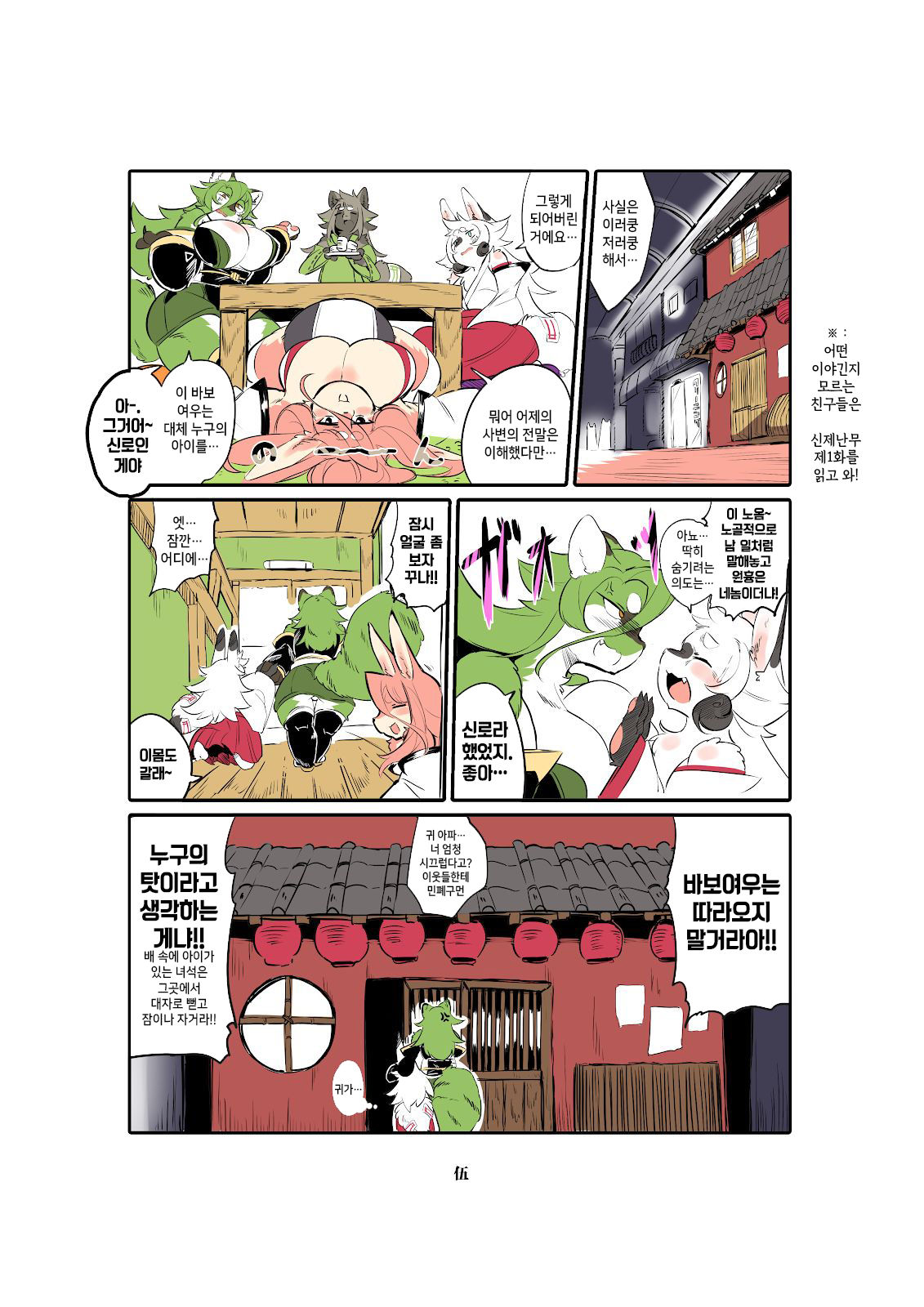 Shinsai Ranbu Kage | 신제난무 ・음 page 6 full
