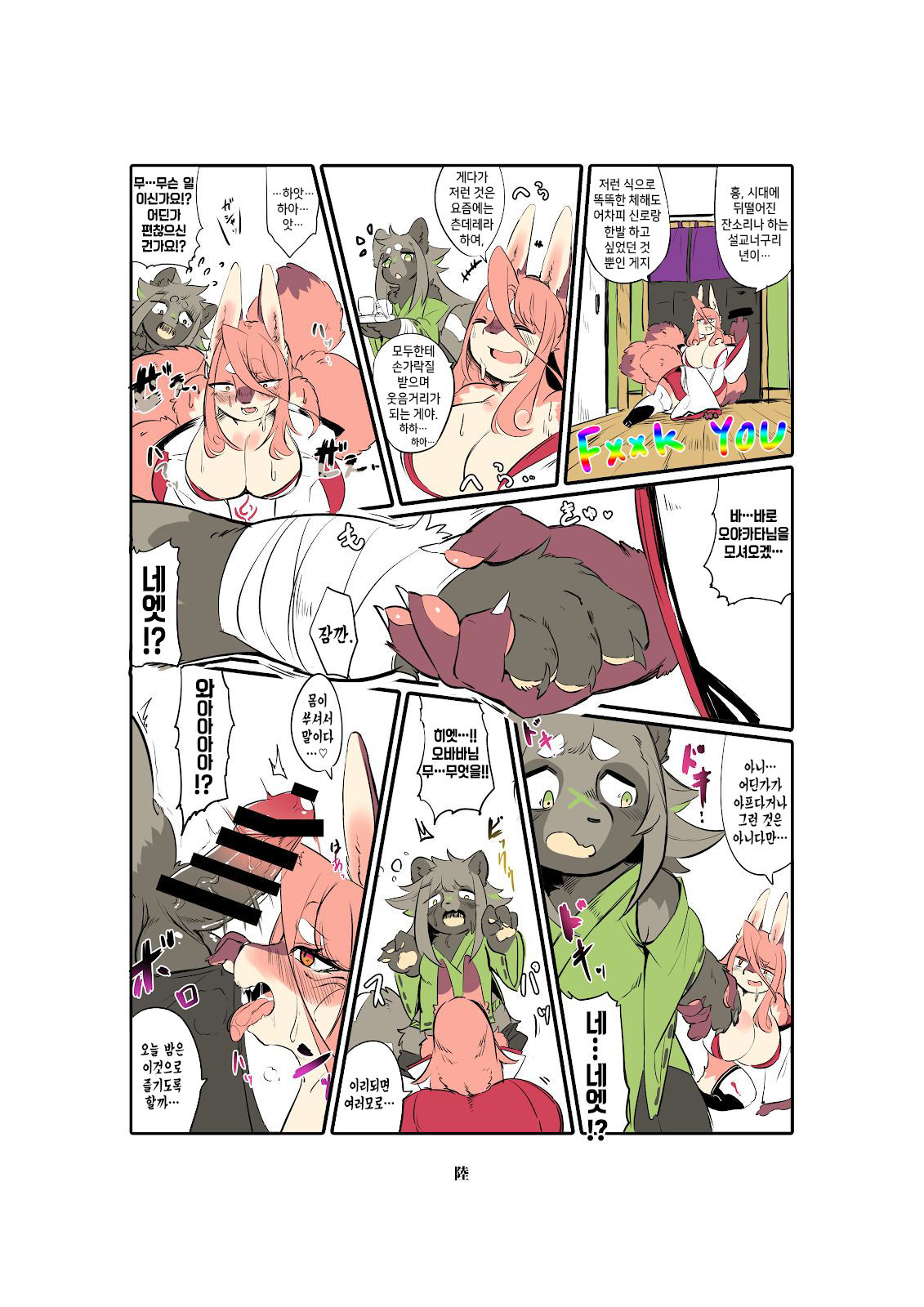 Shinsai Ranbu Kage | 신제난무 ・음 page 7 full