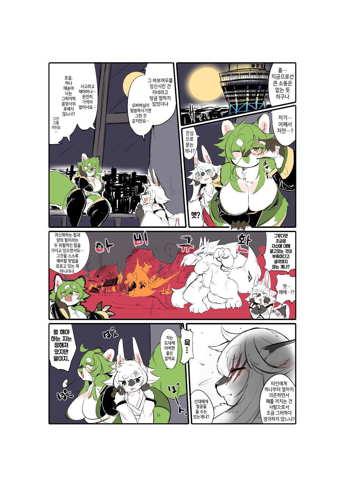 Shinsai Ranbu Kage | 신제난무 ・음 page 8 full