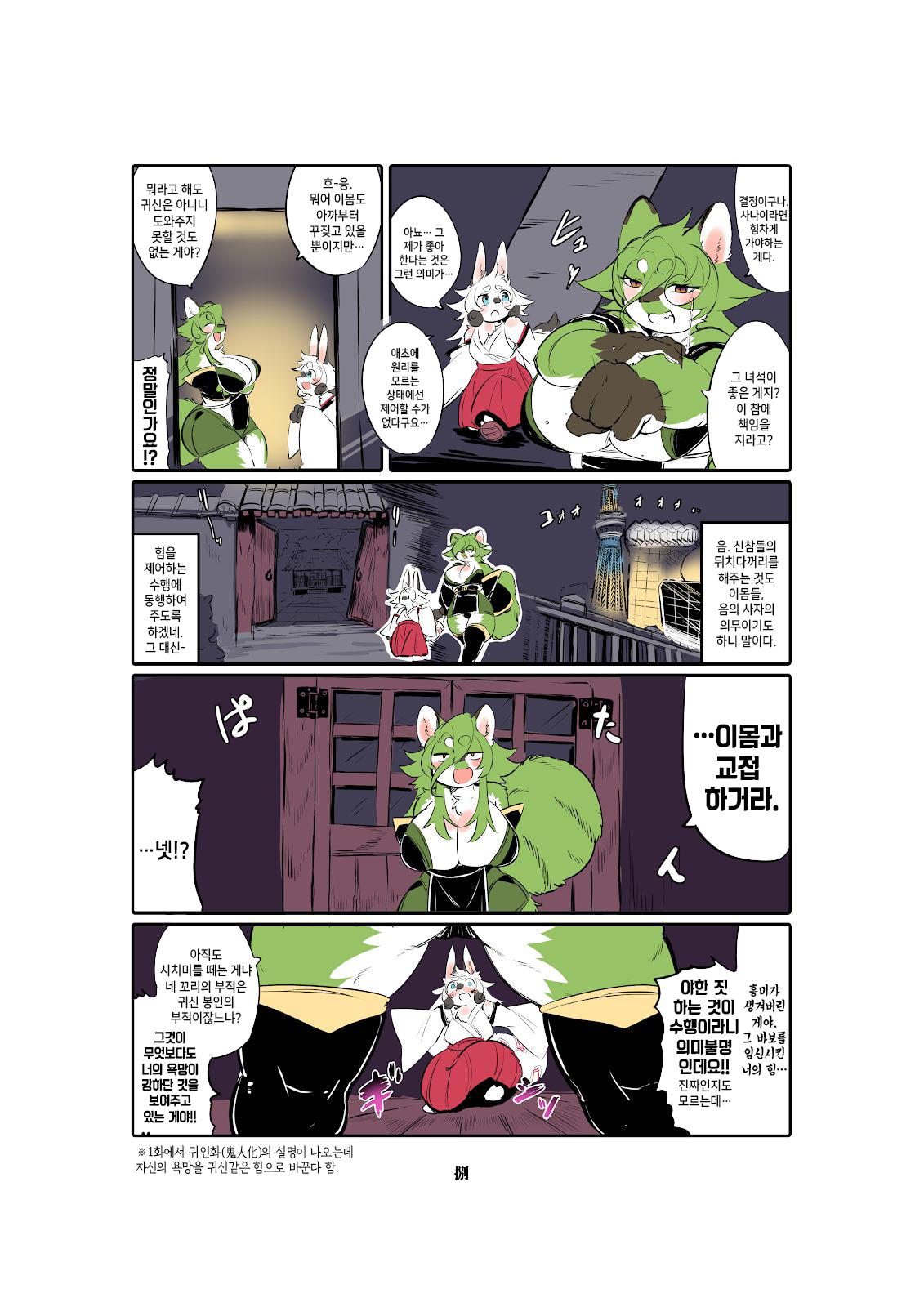 Shinsai Ranbu Kage | 신제난무 ・음 page 9 full