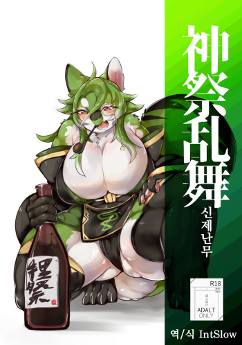 Shinsai Ranbu Kage | 신제난무 ・음 cover