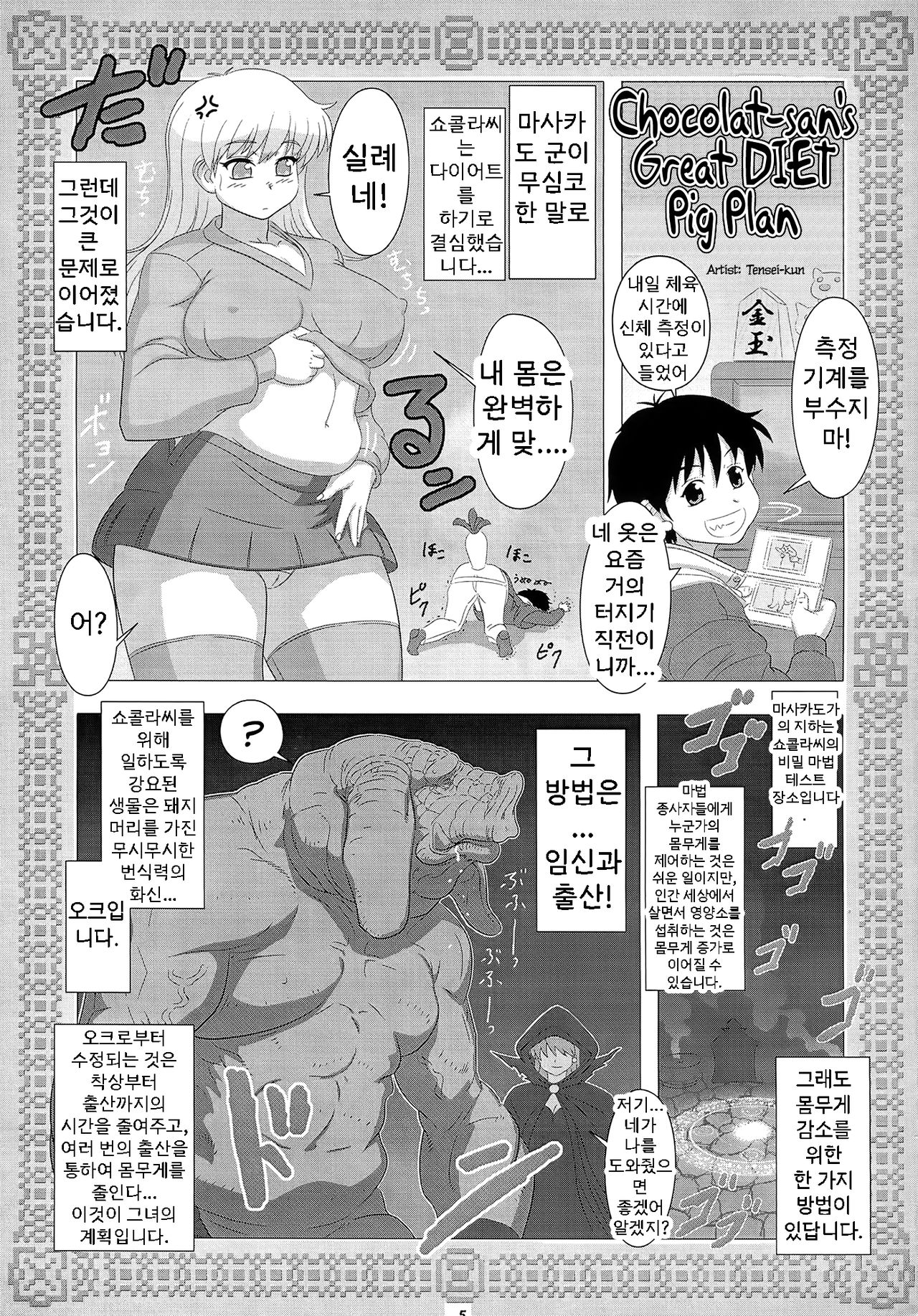 Chocolat-San's Great DIET Pig Plan page 2 full