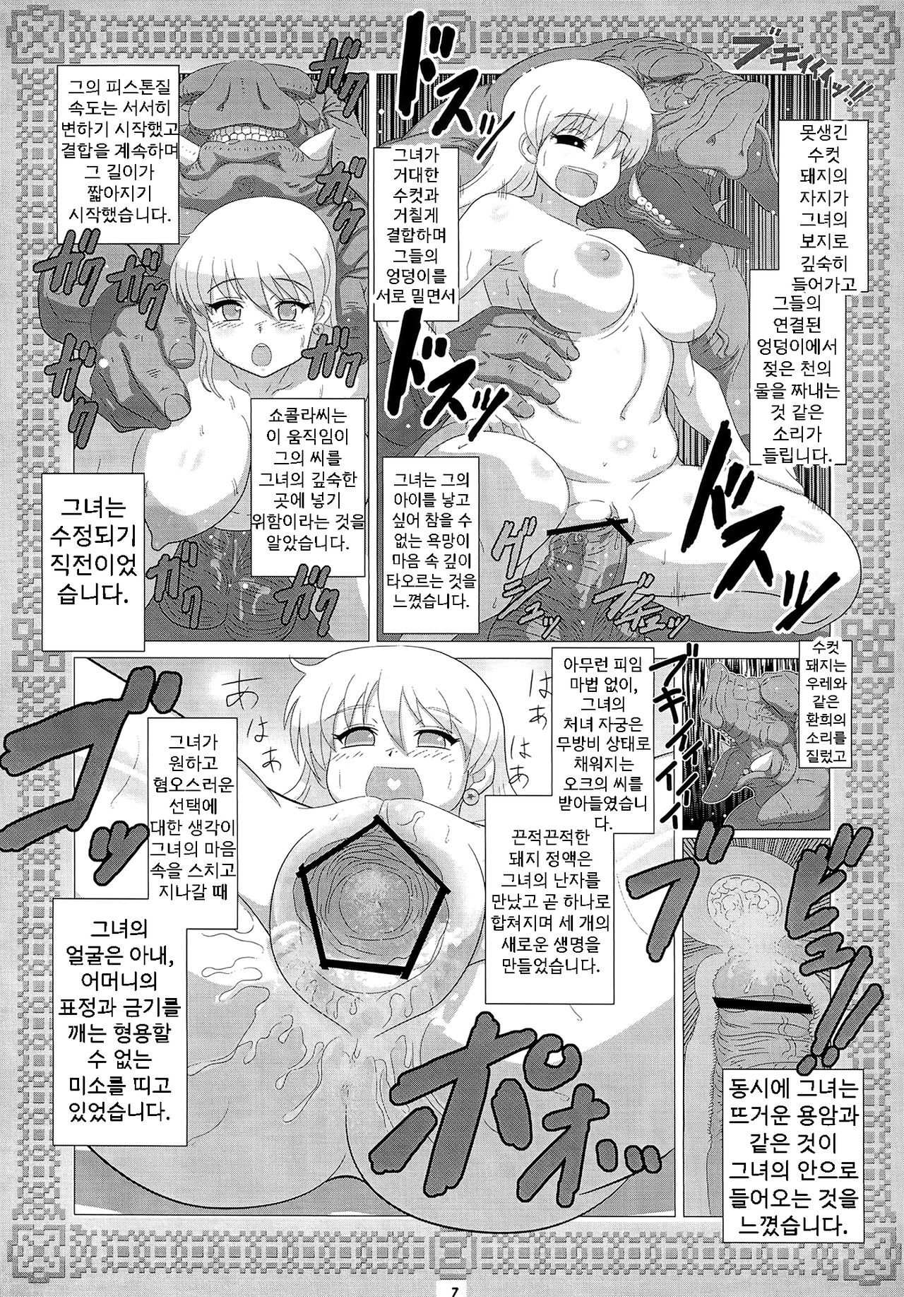 Chocolat-San's Great DIET Pig Plan page 4 full