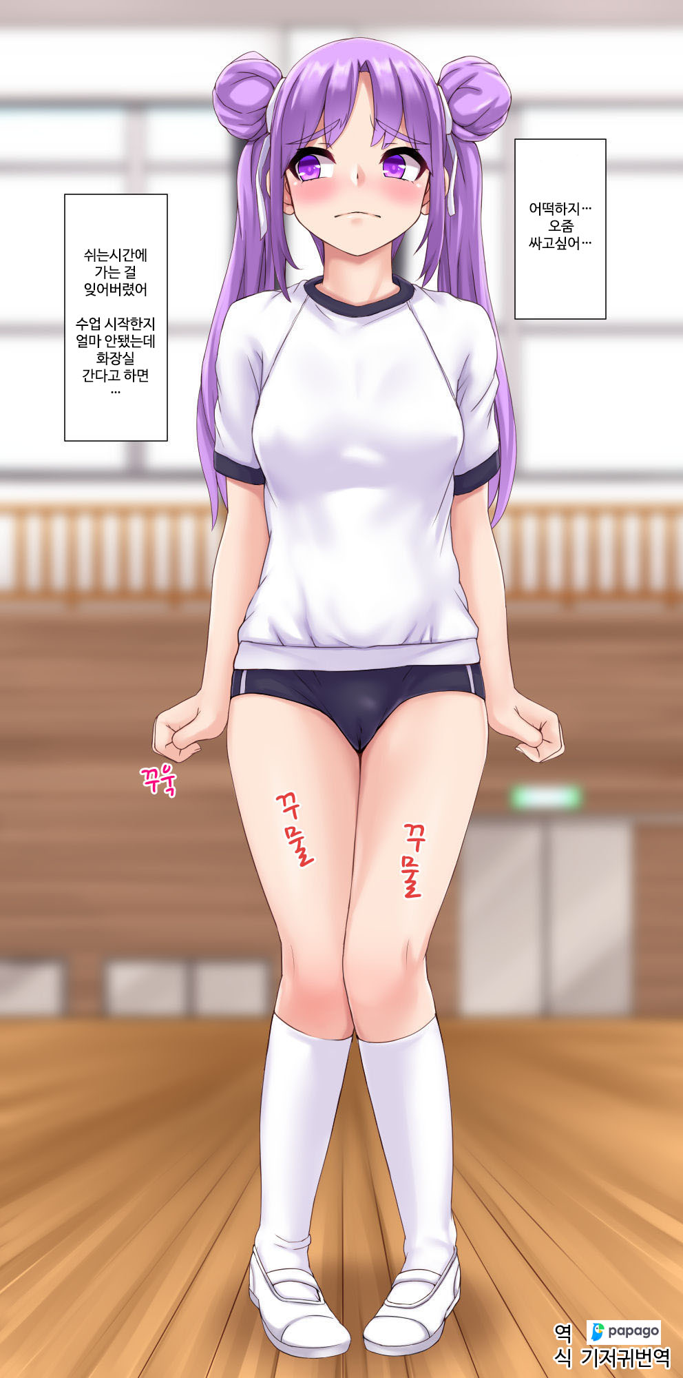 Omorashi Obaka Musume | 오줌싸개 바보 여자아이 page 1 full