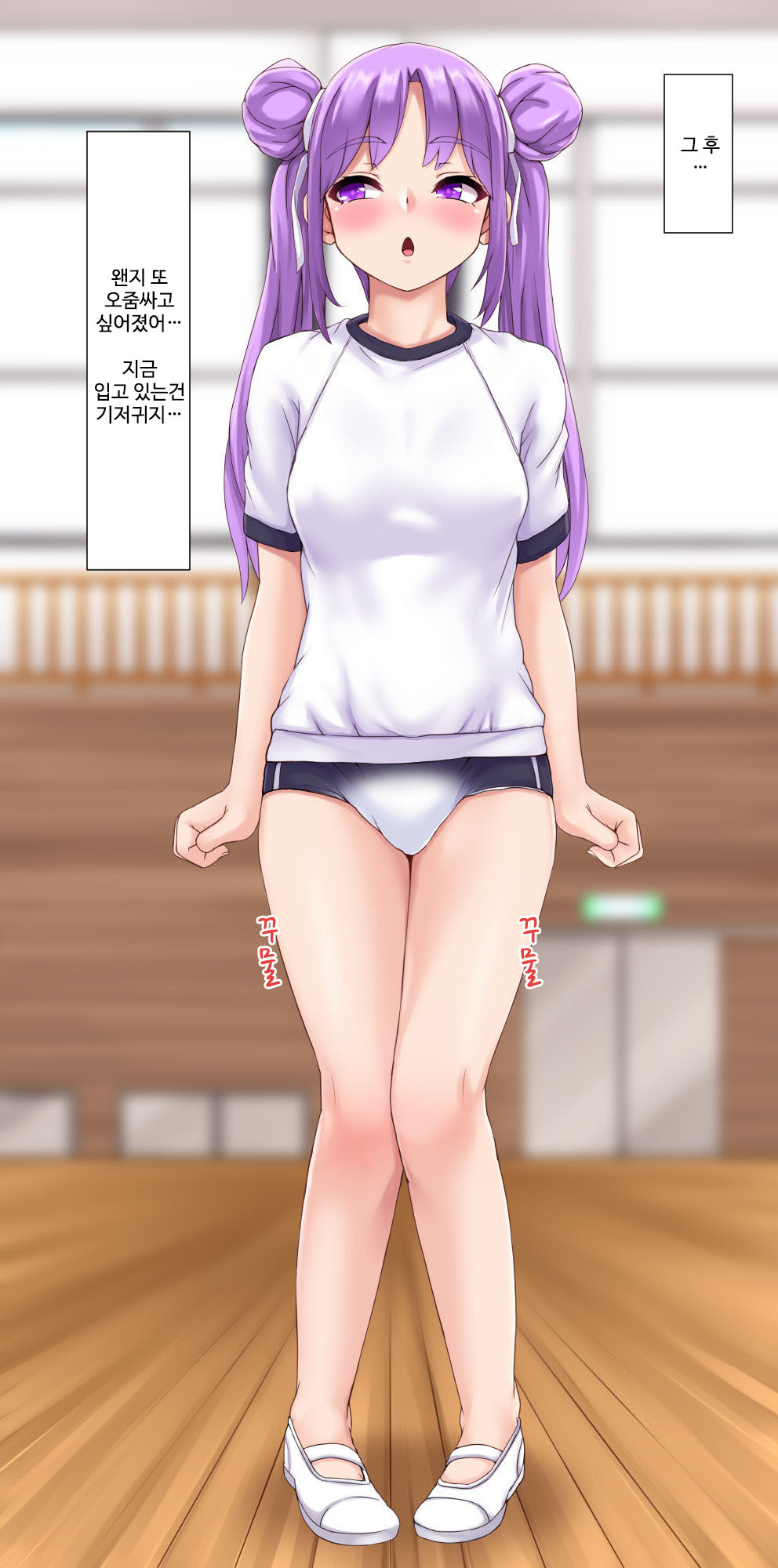 Omorashi Obaka Musume | 오줌싸개 바보 여자아이 page 10 full