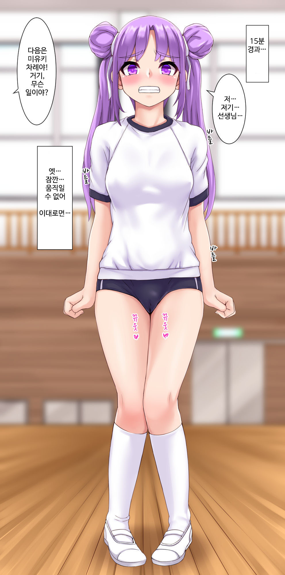 Omorashi Obaka Musume | 오줌싸개 바보 여자아이 page 4 full