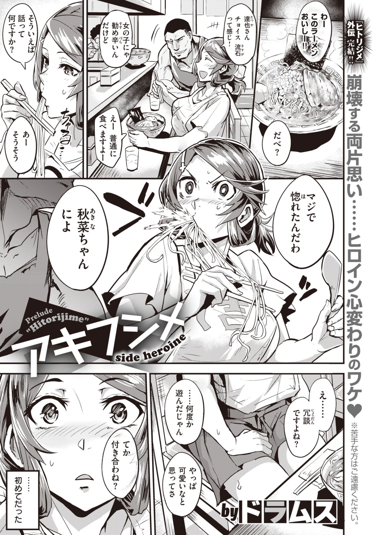WEEKLY Kairakuten Vol.67 page 2 full