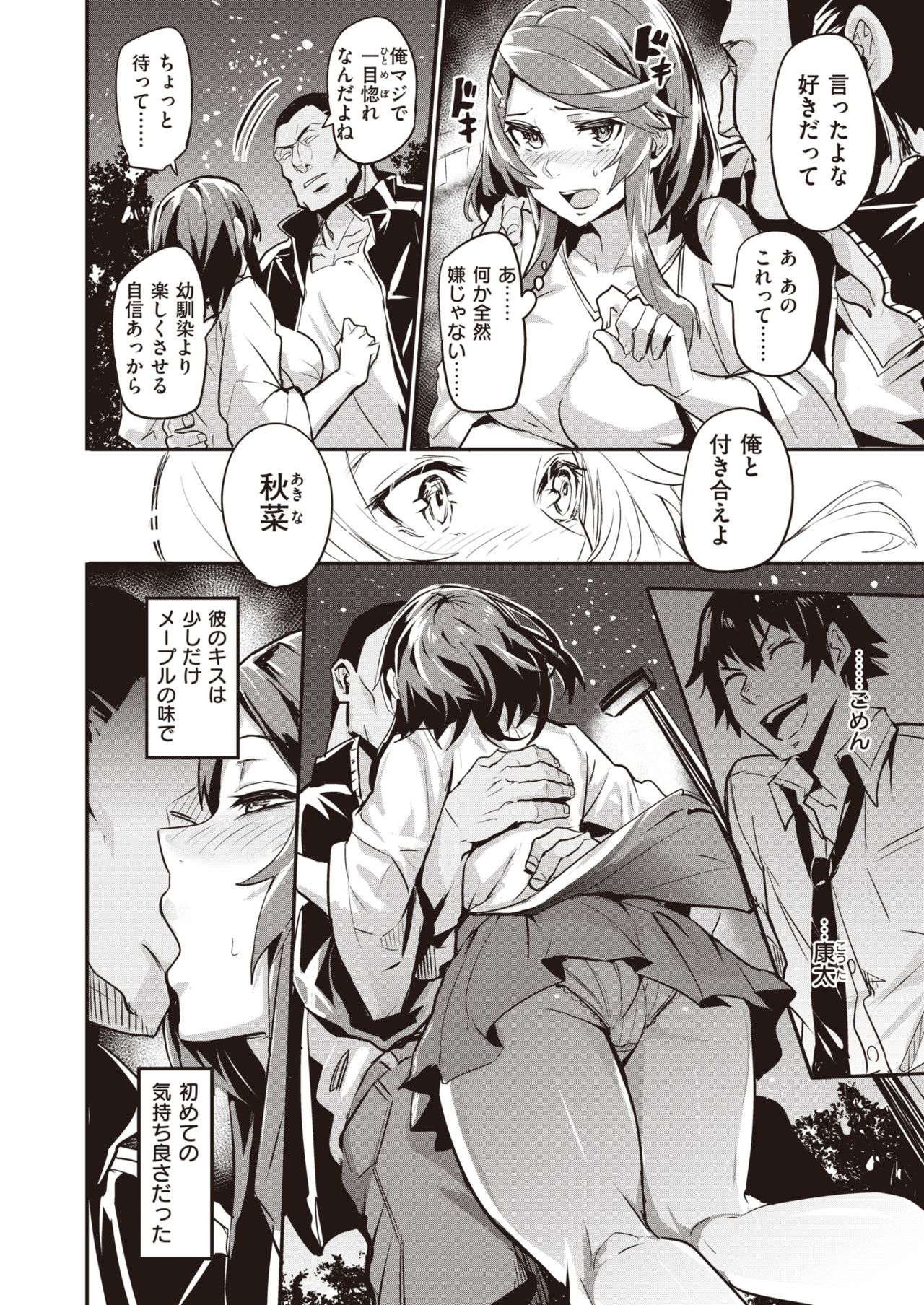 WEEKLY Kairakuten Vol.67 page 7 full