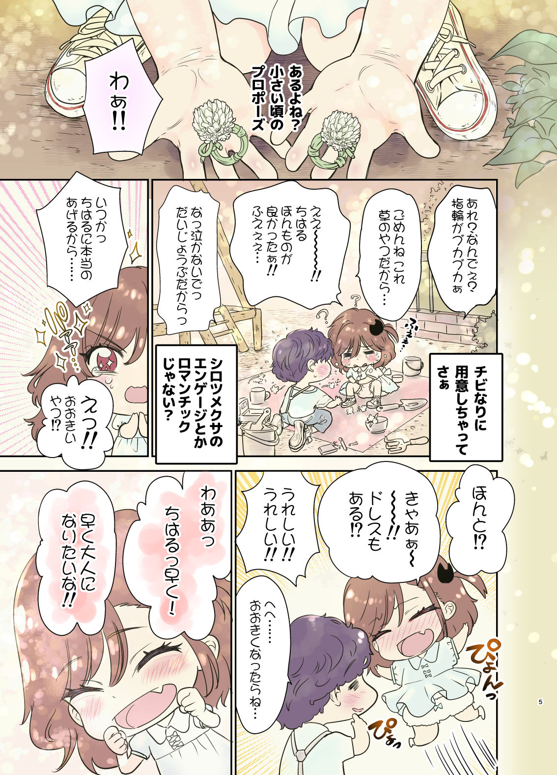 Tsuyokawa Imouto x Kyousei Love Koubi 3 page 5 full