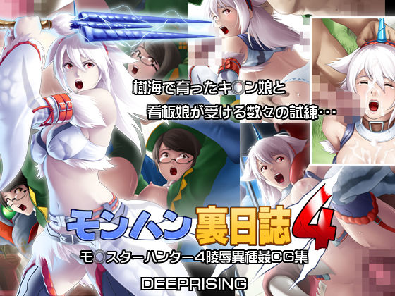 MonHun Uranisshi 4 page 1 full