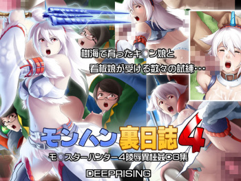 MonHun Uranisshi 4 cover