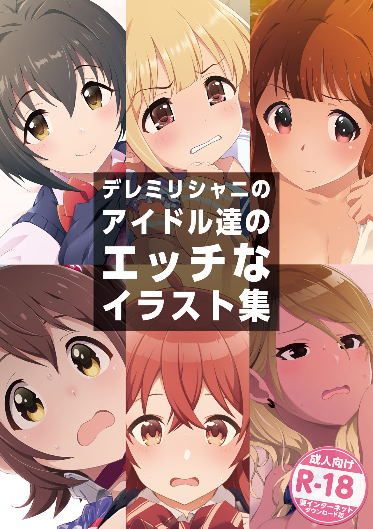 Dere Milli Shiny no Idol-tachi Ecchi na Illust Shuu + Omake page 1 full