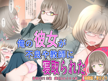 Ore no Kanojo ga Furyou ya Kyoushi ni Netorareta cover