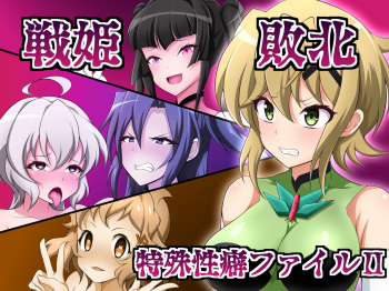 Senki Haiboku Tokushu Seiheki File 2 cover