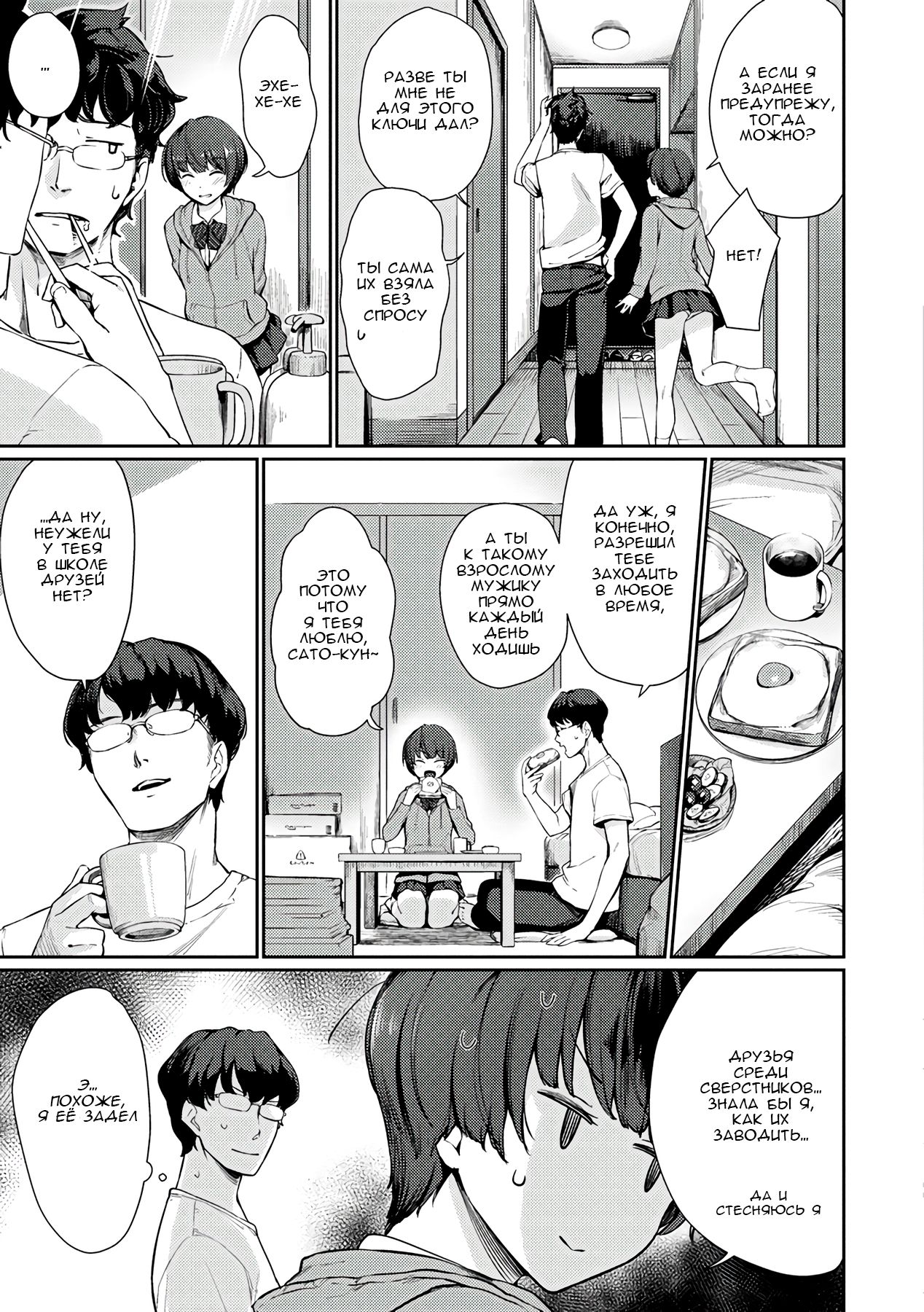 My Place | Мой дом page 3 full