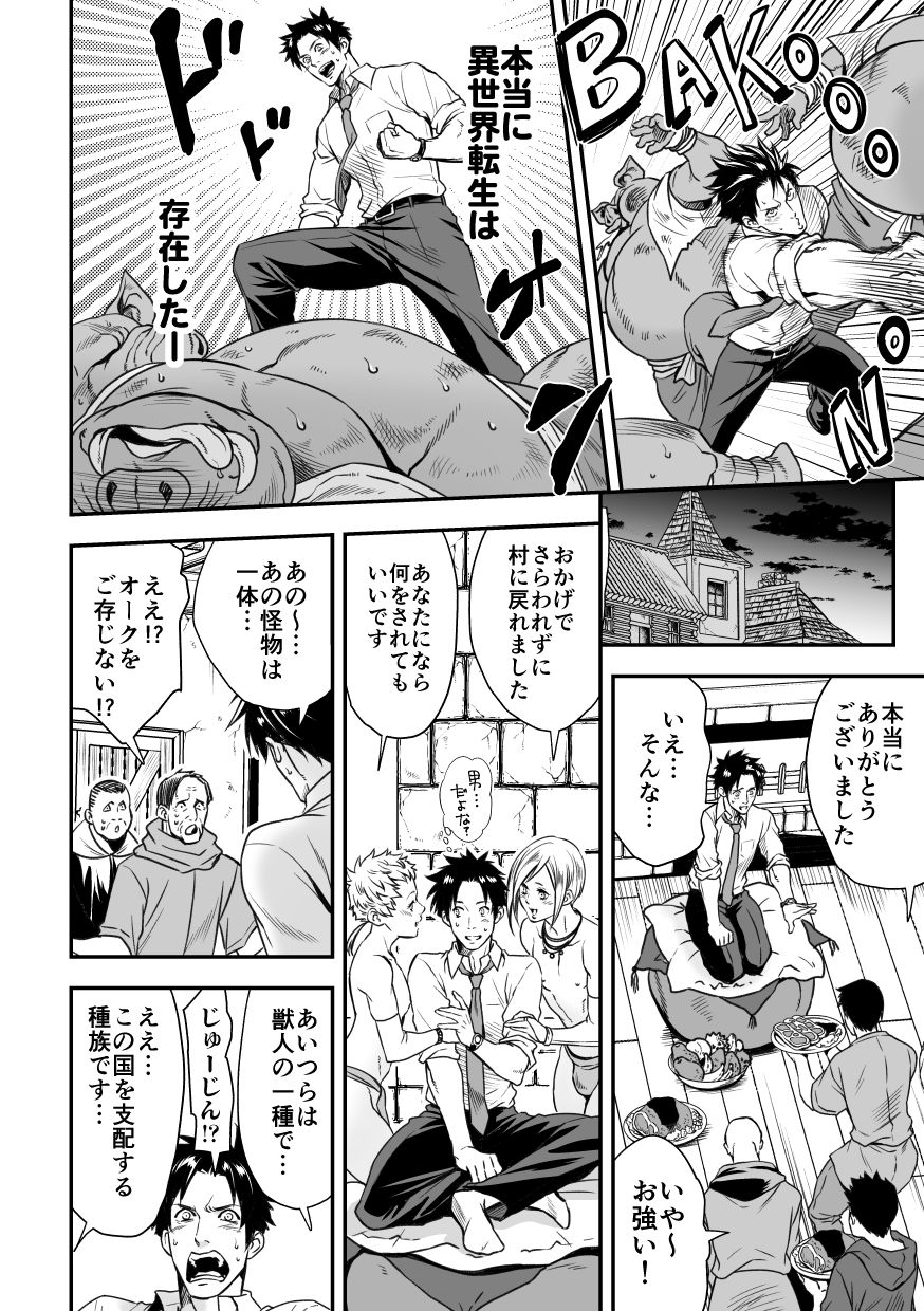 Ningen Bokujou page 9 full