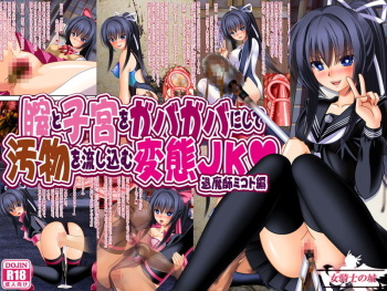 Chitsu to Shikyuu o Gabagaba ni shite Obutsu o Nagashikomu Hentai JK Taimashi Mikoto Hen cover