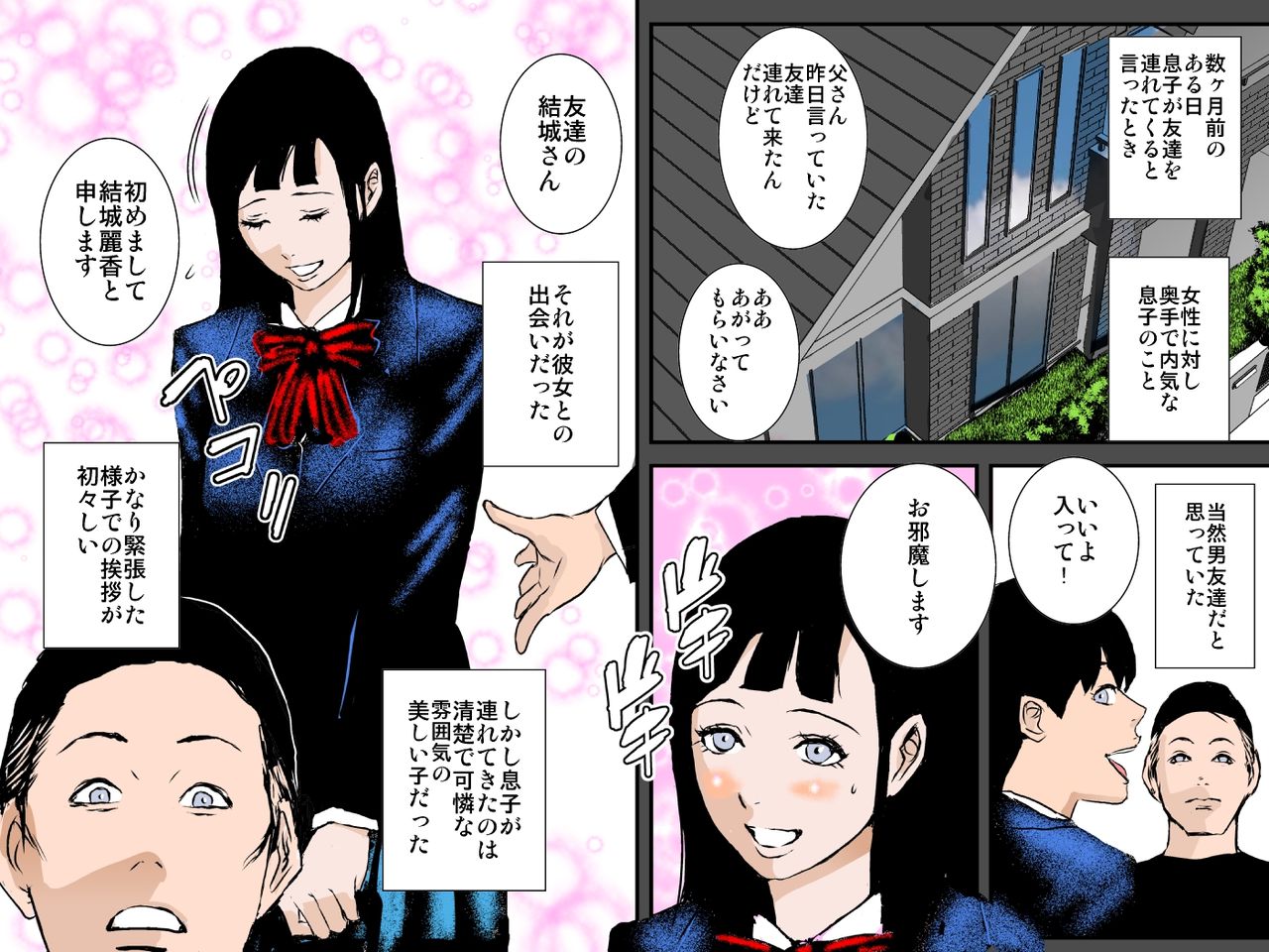 Musuko no Kanojo wa Netori Oyaji no Seidorei page 7 full