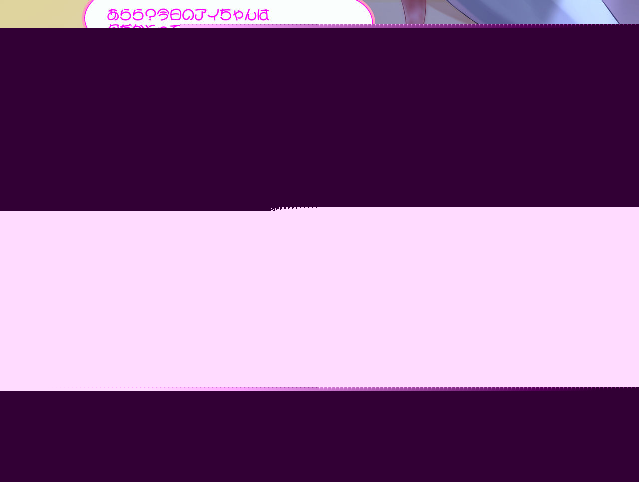 アイちゃんのア〇ル開発 page 1 full