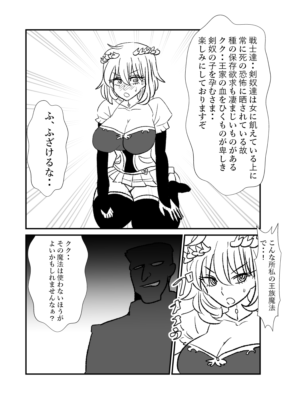 Hime Kendo Cage page 6 full