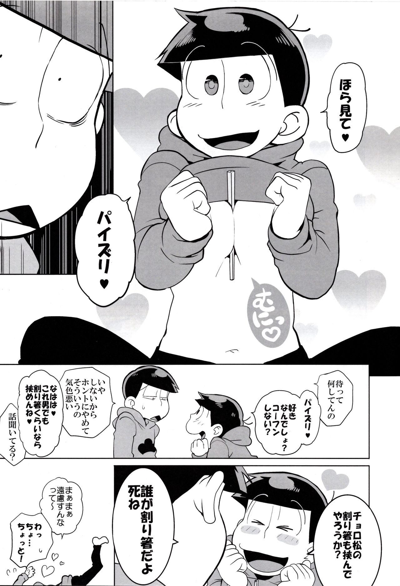 Hasamu no mo Ii kedo... page 4 full