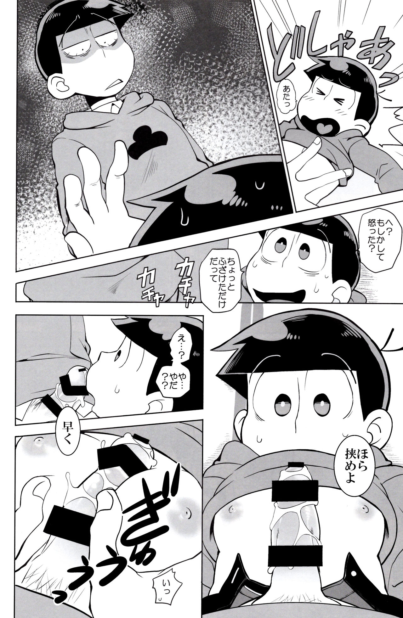 Hasamu no mo Ii kedo... page 7 full