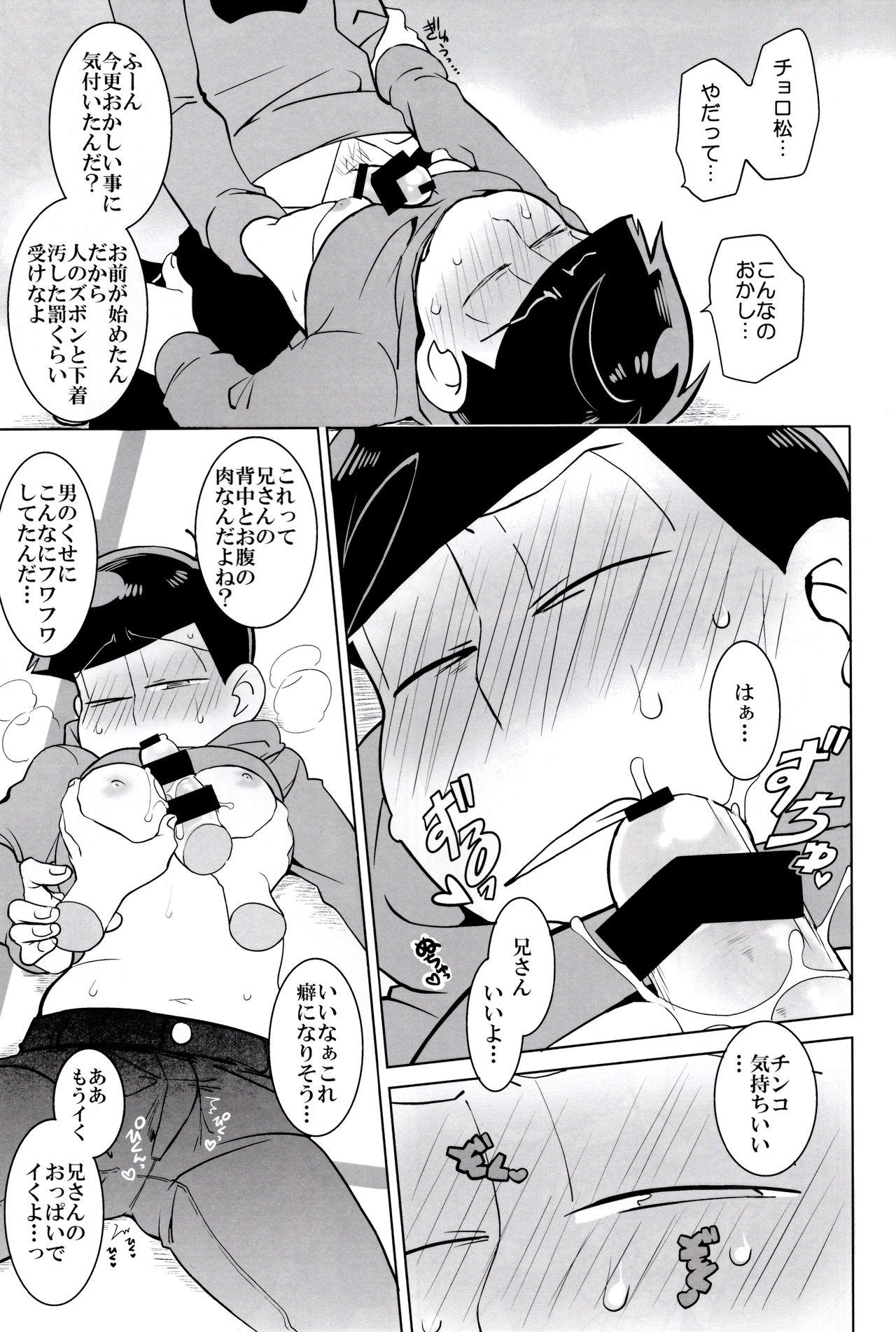Hasamu no mo Ii kedo... page 8 full