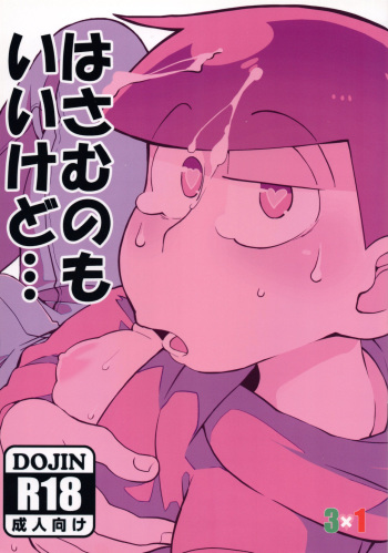 Hasamu no mo Ii kedo... cover