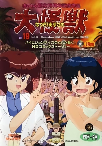 Natsuki &amp; Azusa no Daikaijuu Ranomon CG Collection Series Vol. 19 Ver 1.01 cover